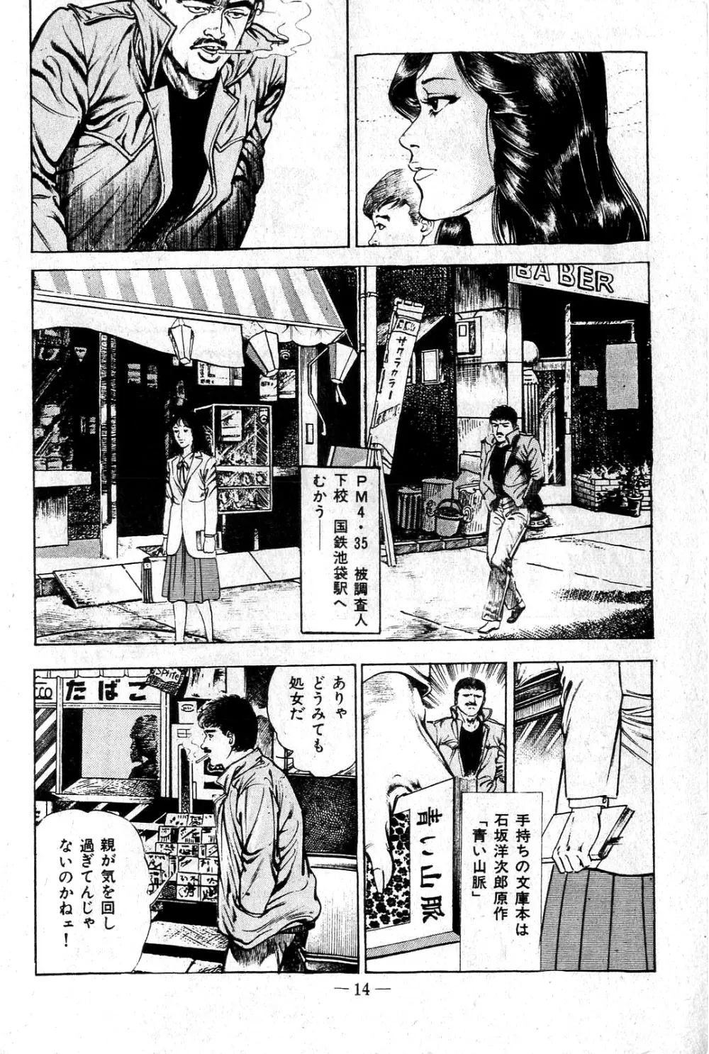 地獄のキッス Page.16