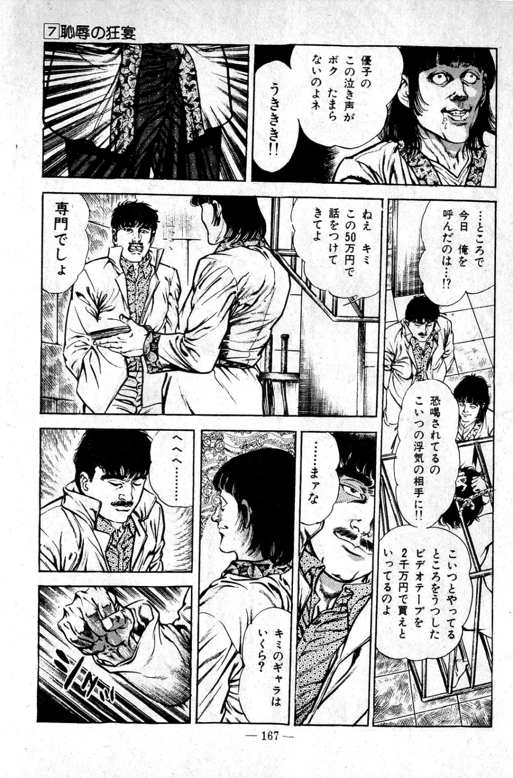 地獄のキッス Page.167