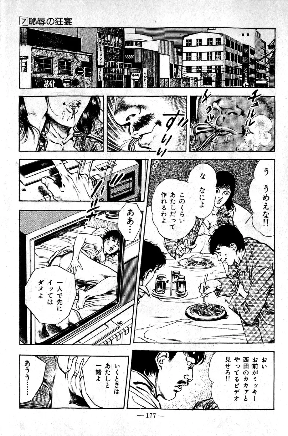 地獄のキッス Page.177