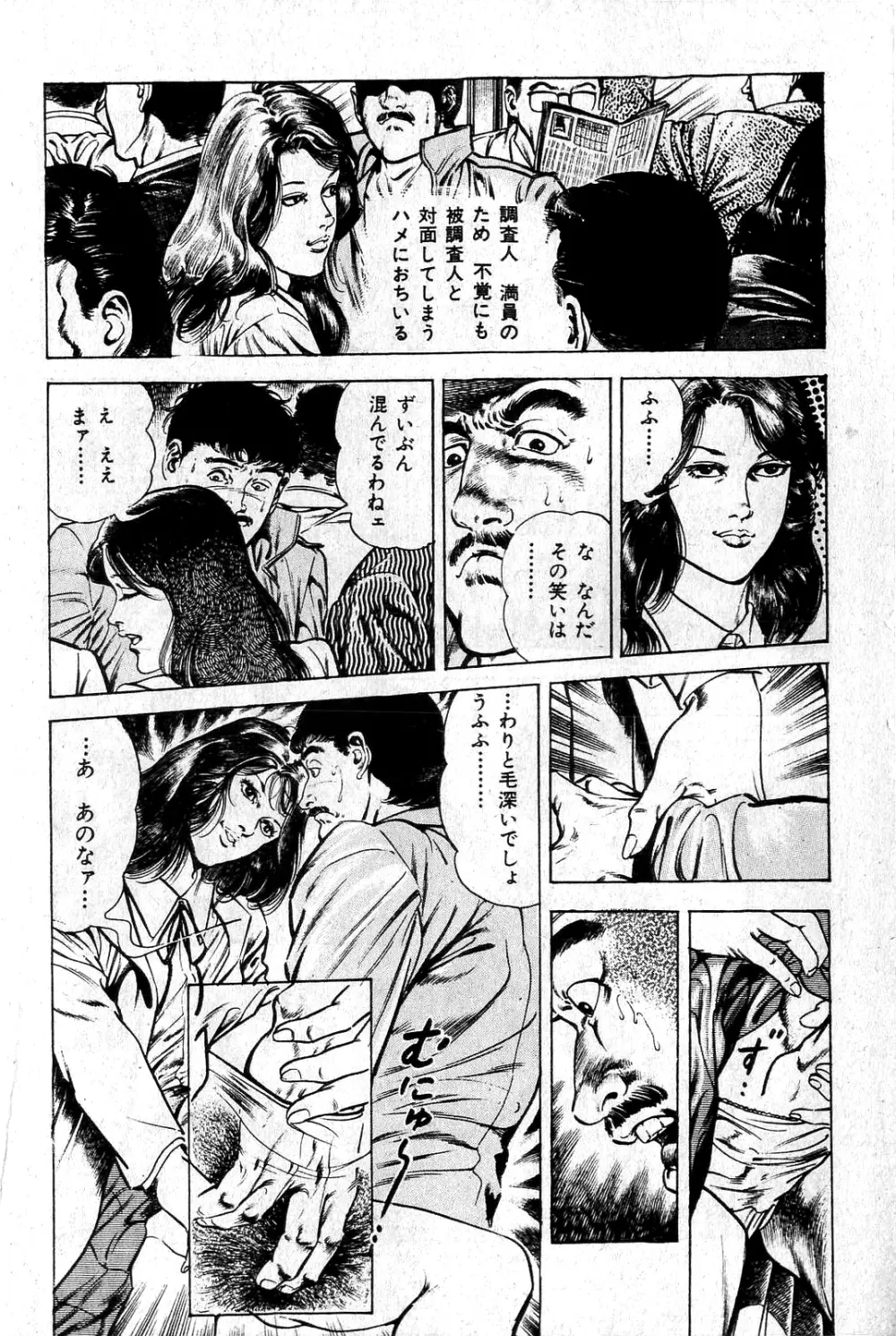 地獄のキッス Page.18