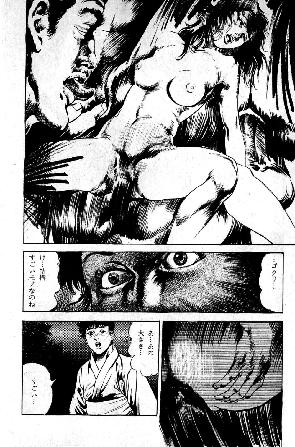 地獄のキッス Page.193