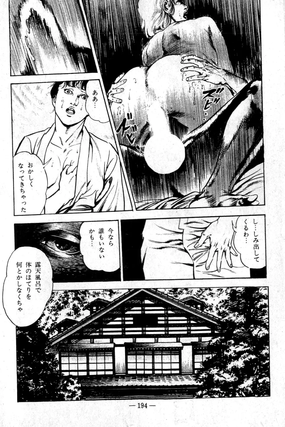 地獄のキッス Page.194