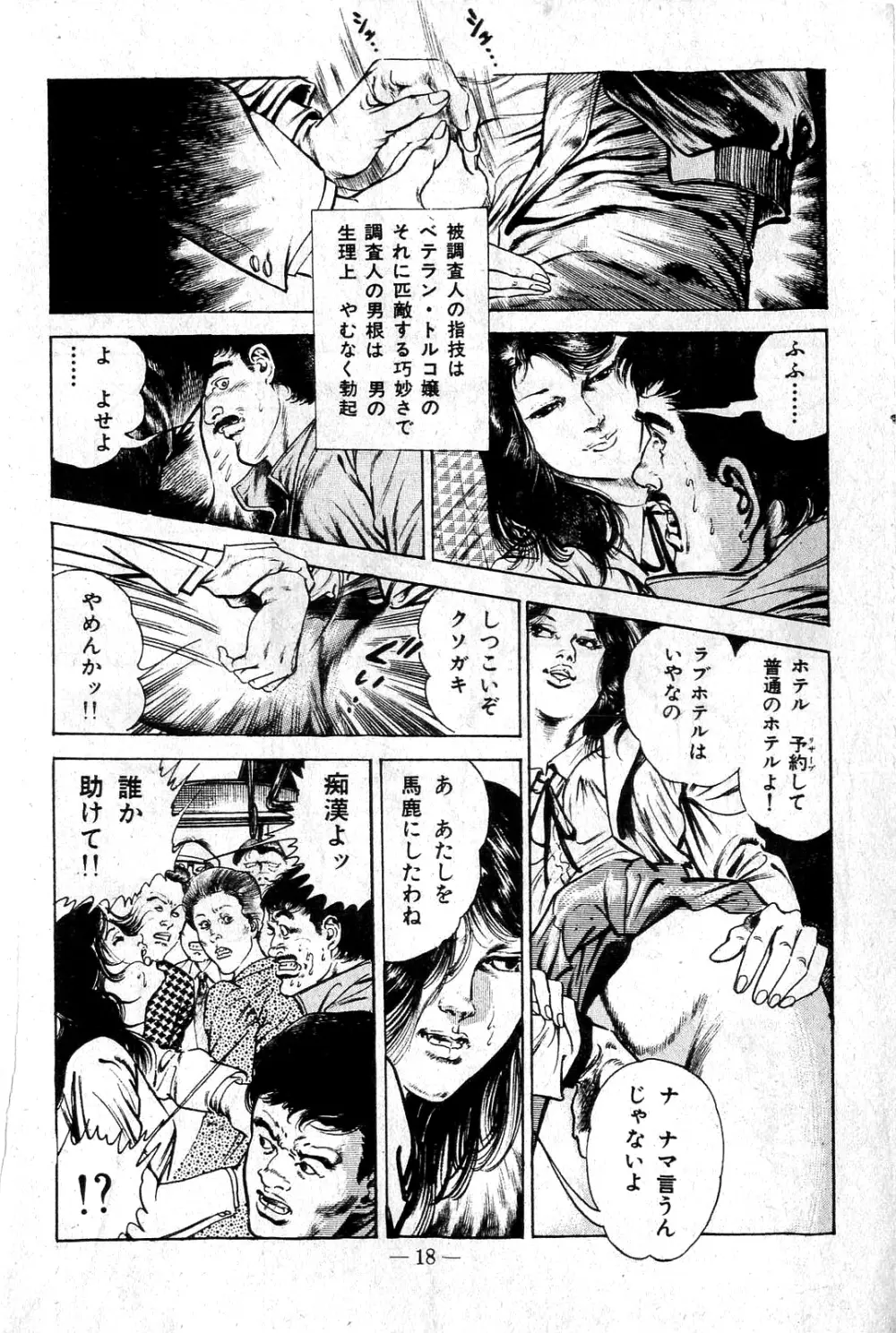 地獄のキッス Page.20