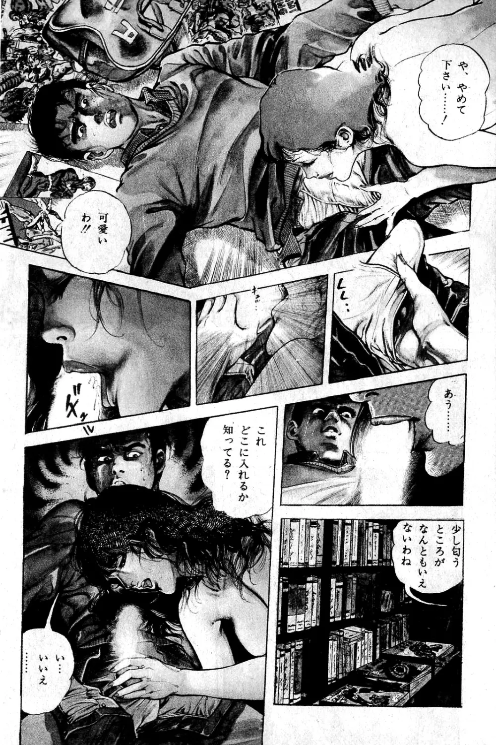 地獄のキッス Page.207