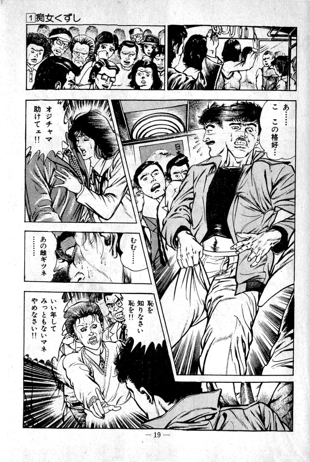 地獄のキッス Page.21