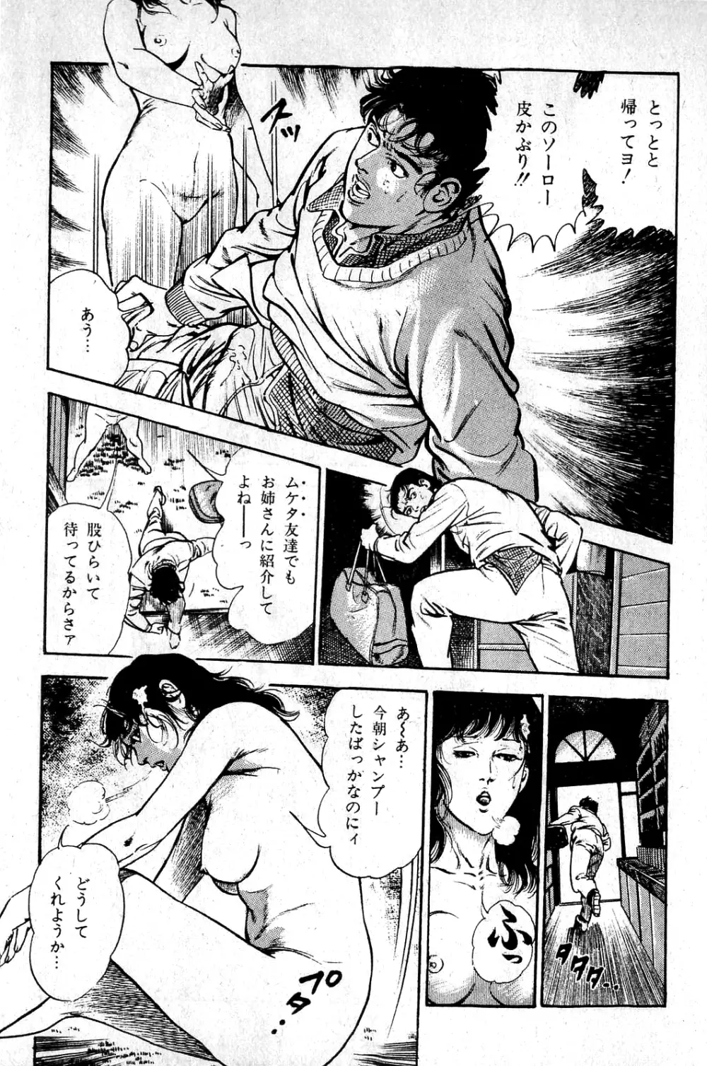 地獄のキッス Page.211