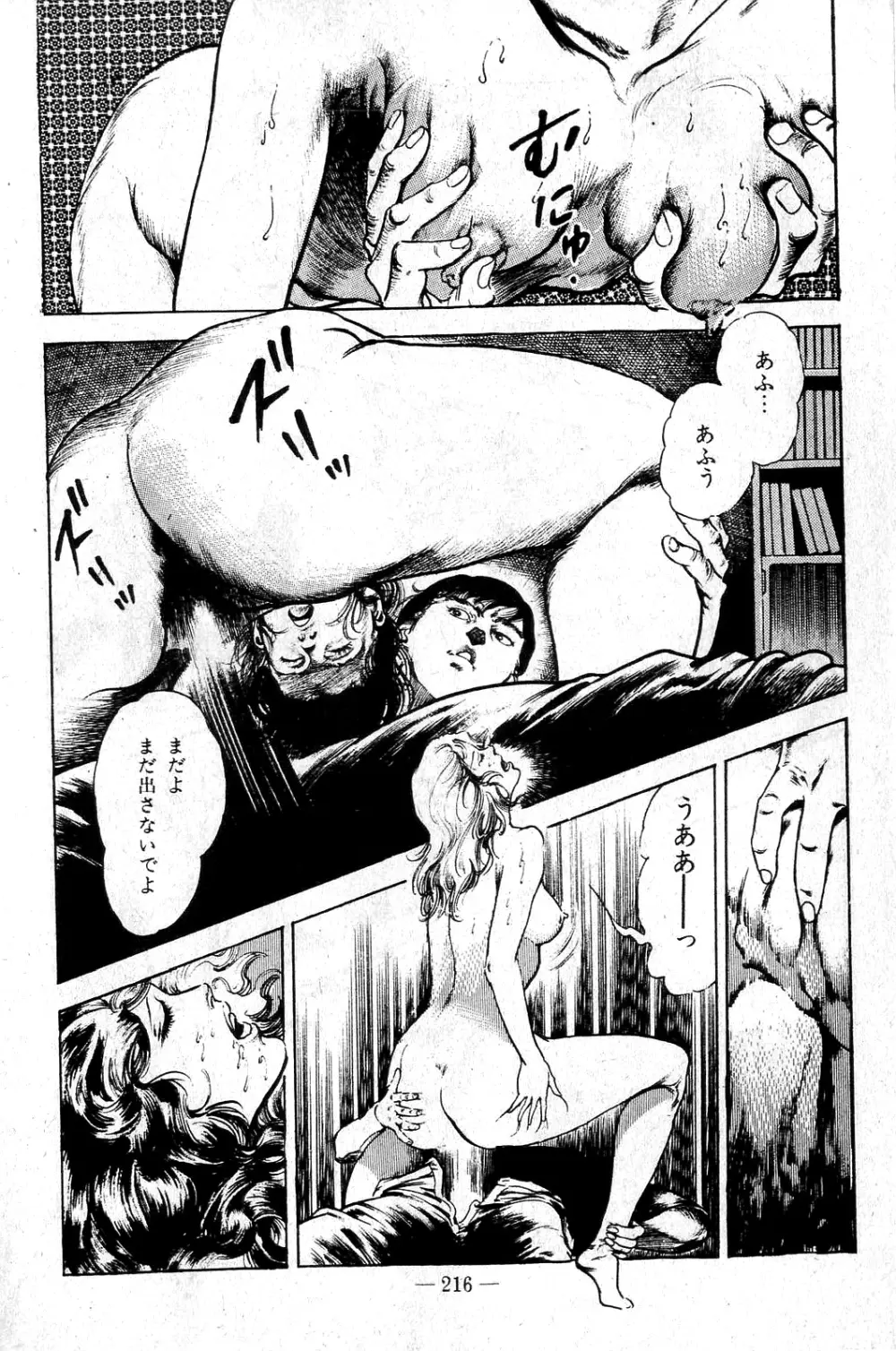 地獄のキッス Page.216