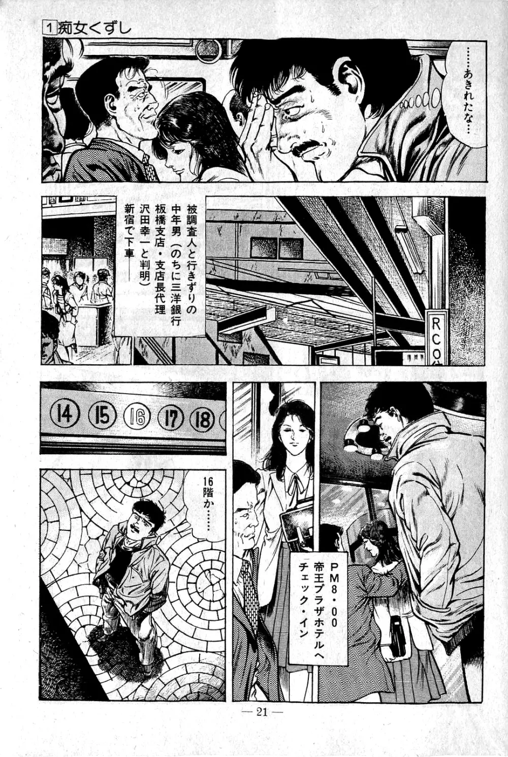 地獄のキッス Page.23