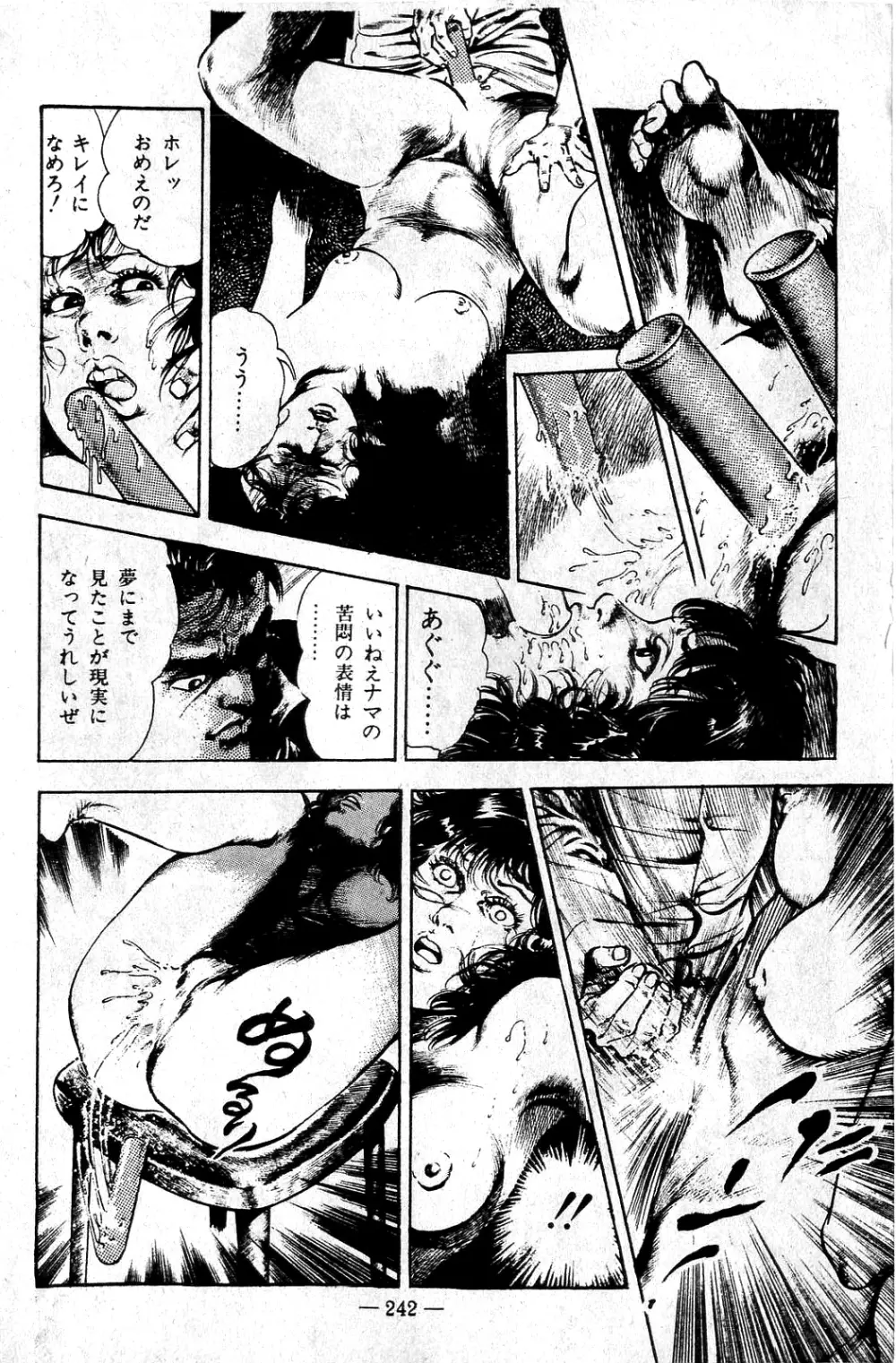 地獄のキッス Page.242