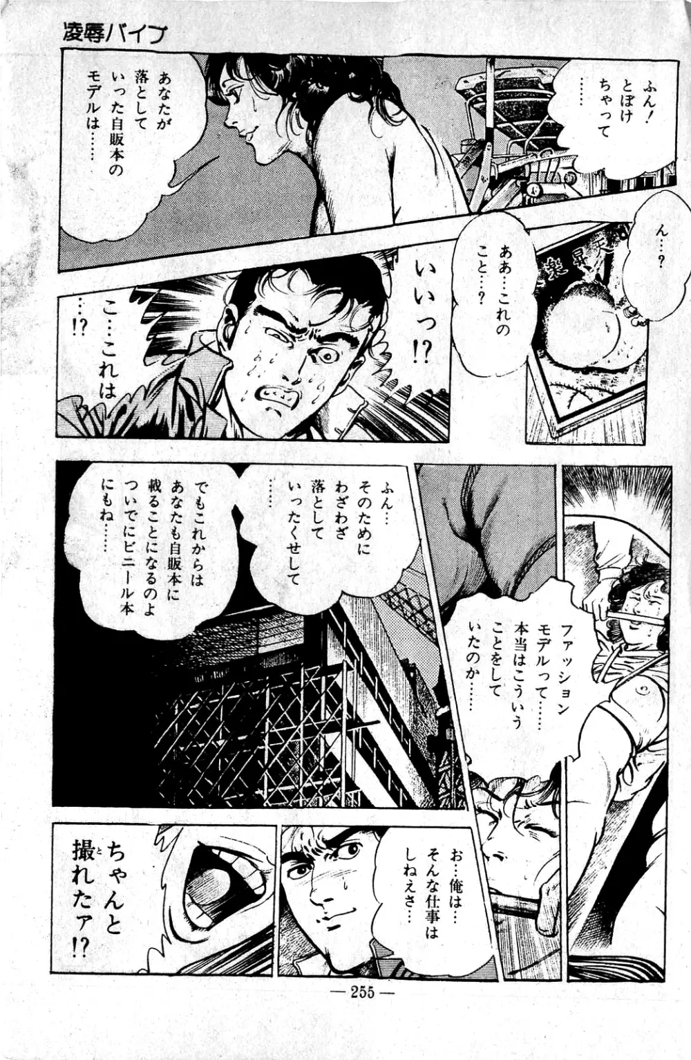 地獄のキッス Page.255