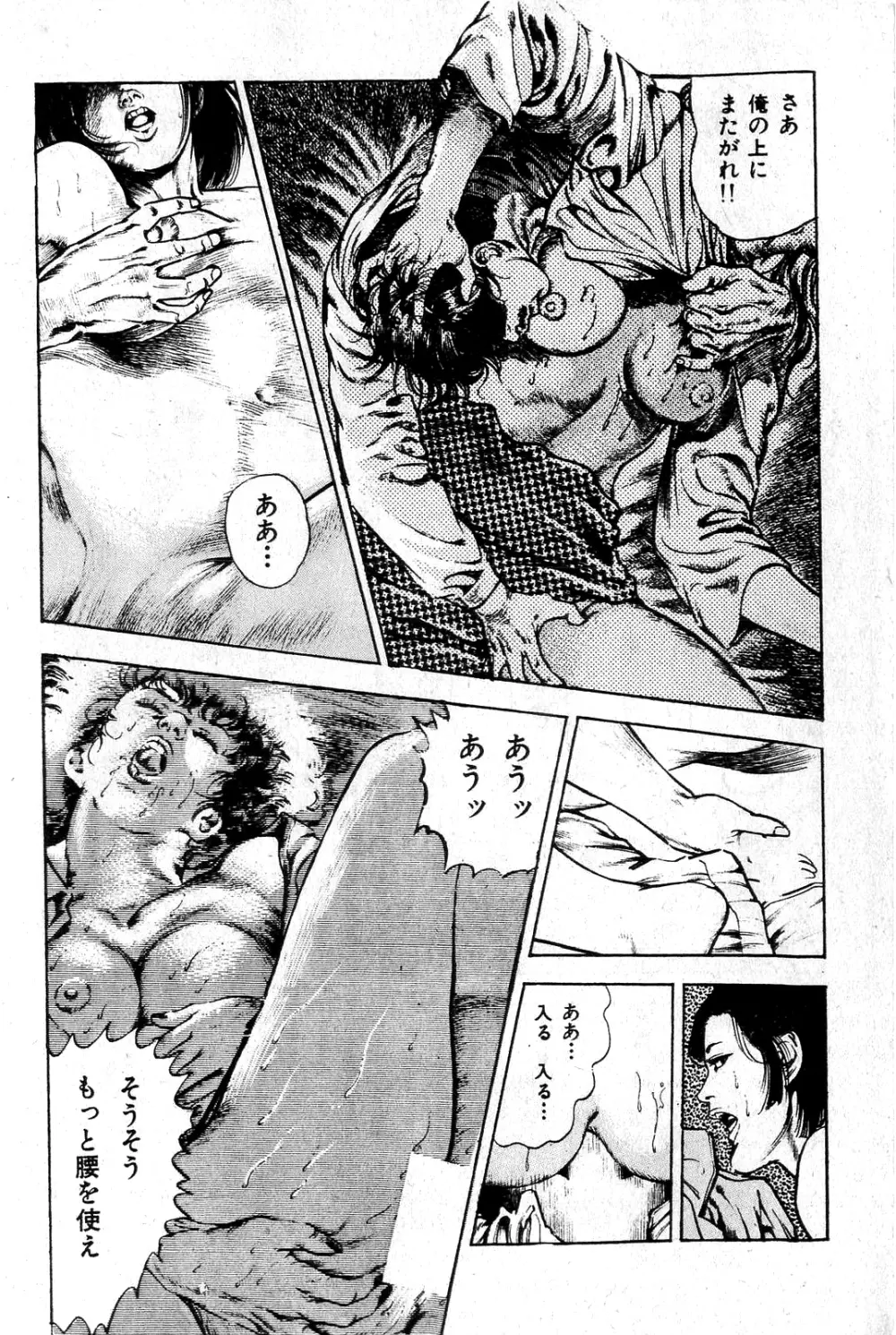 地獄のキッス Page.32