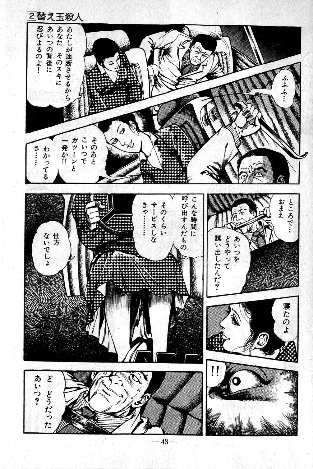 地獄のキッス Page.45