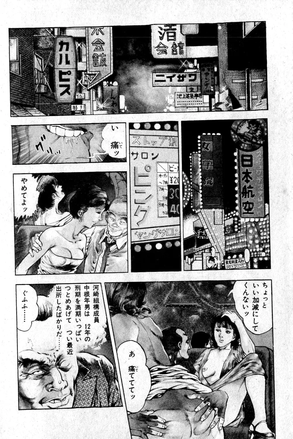 地獄のキッス Page.64