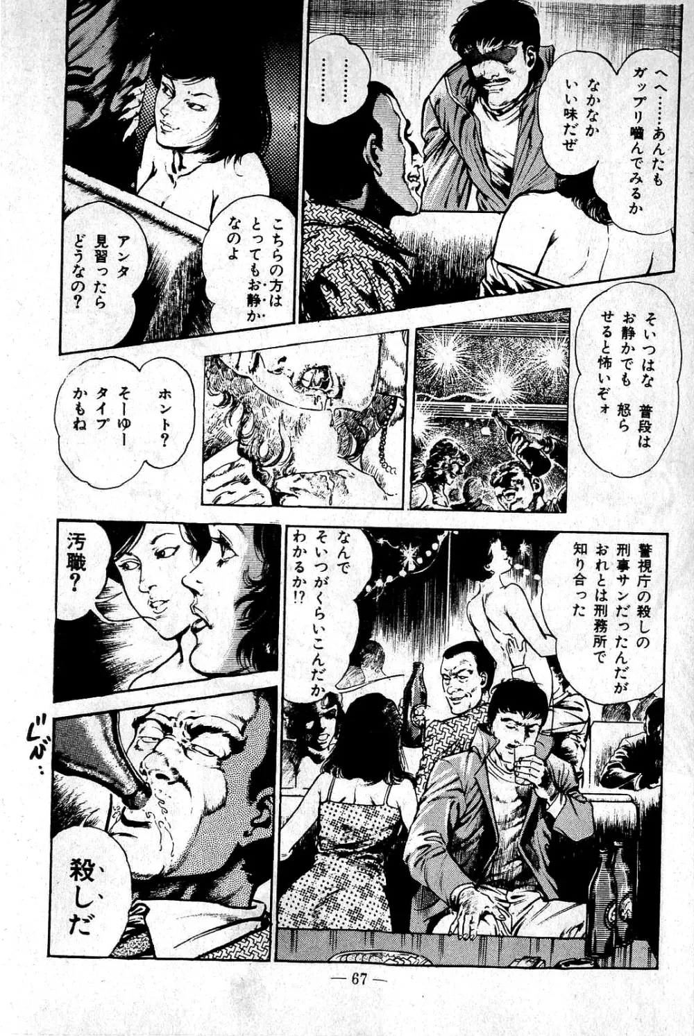 地獄のキッス Page.67