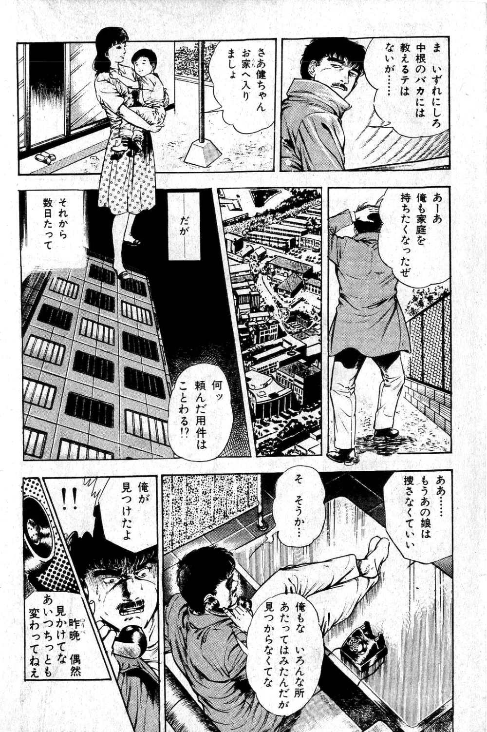 地獄のキッス Page.76