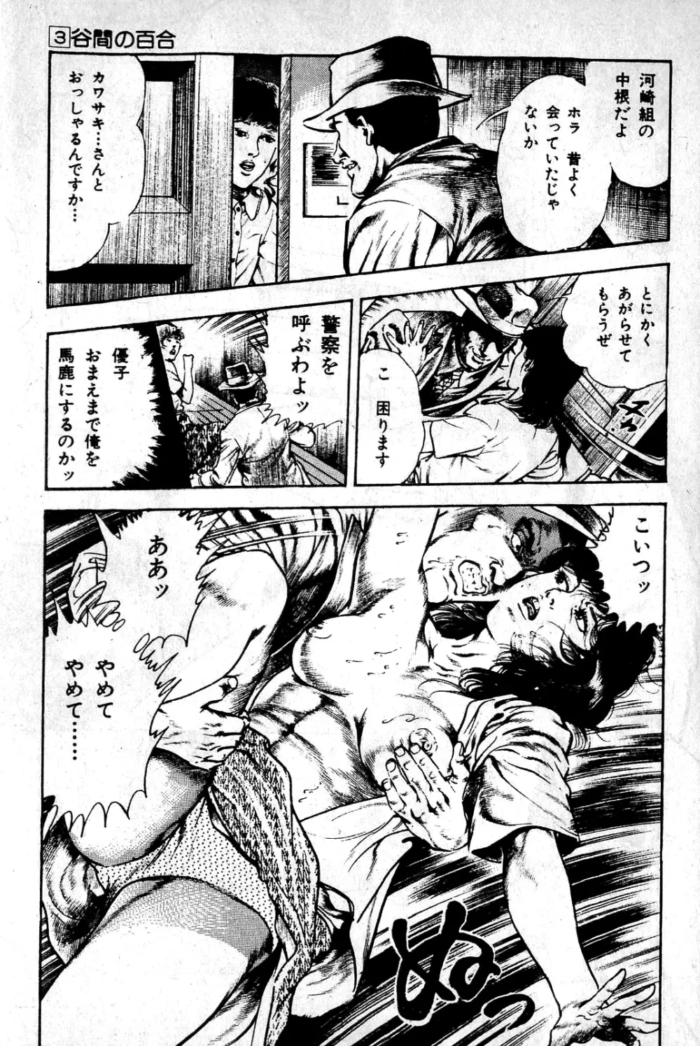 地獄のキッス Page.79