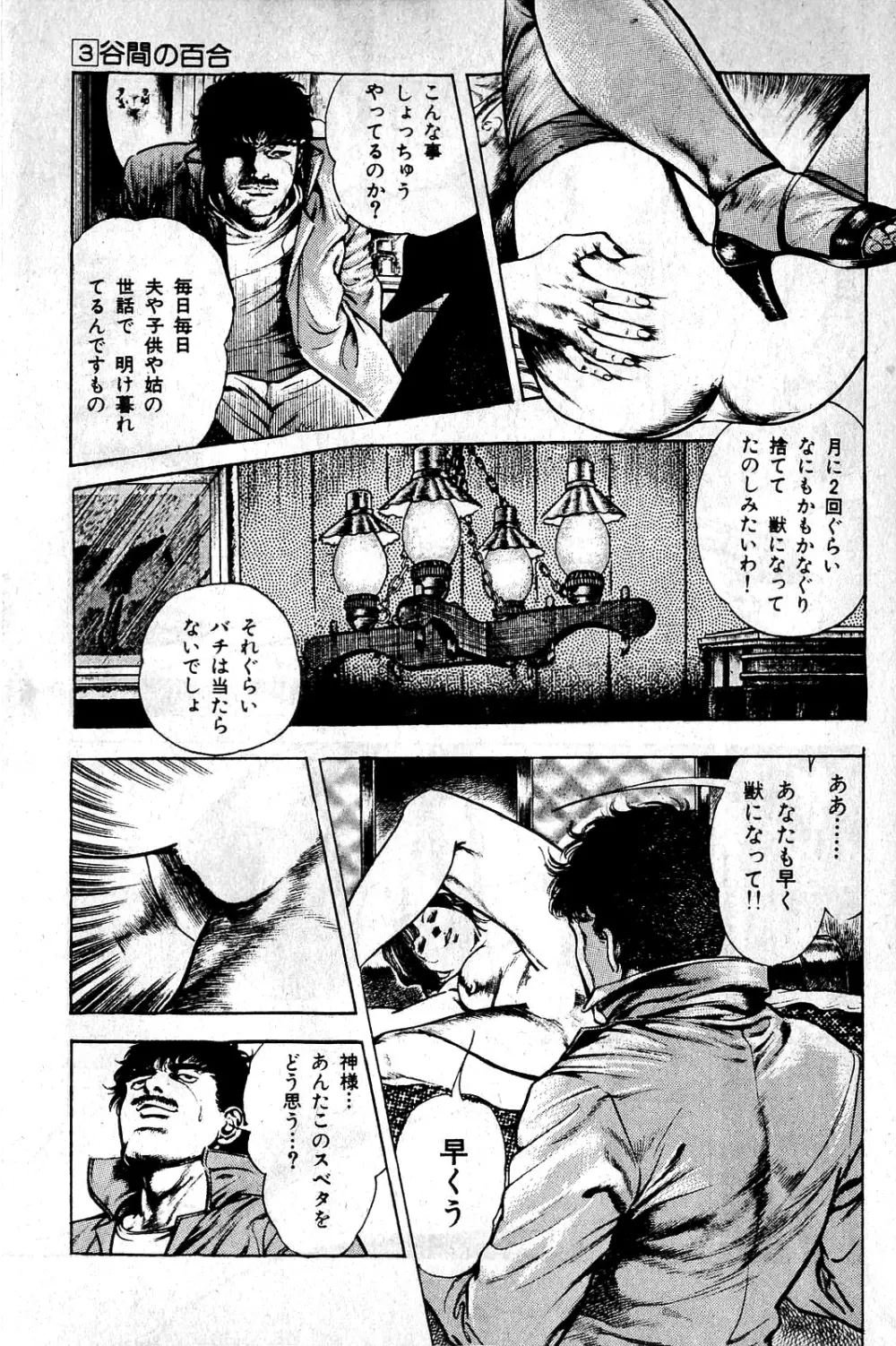 地獄のキッス Page.85