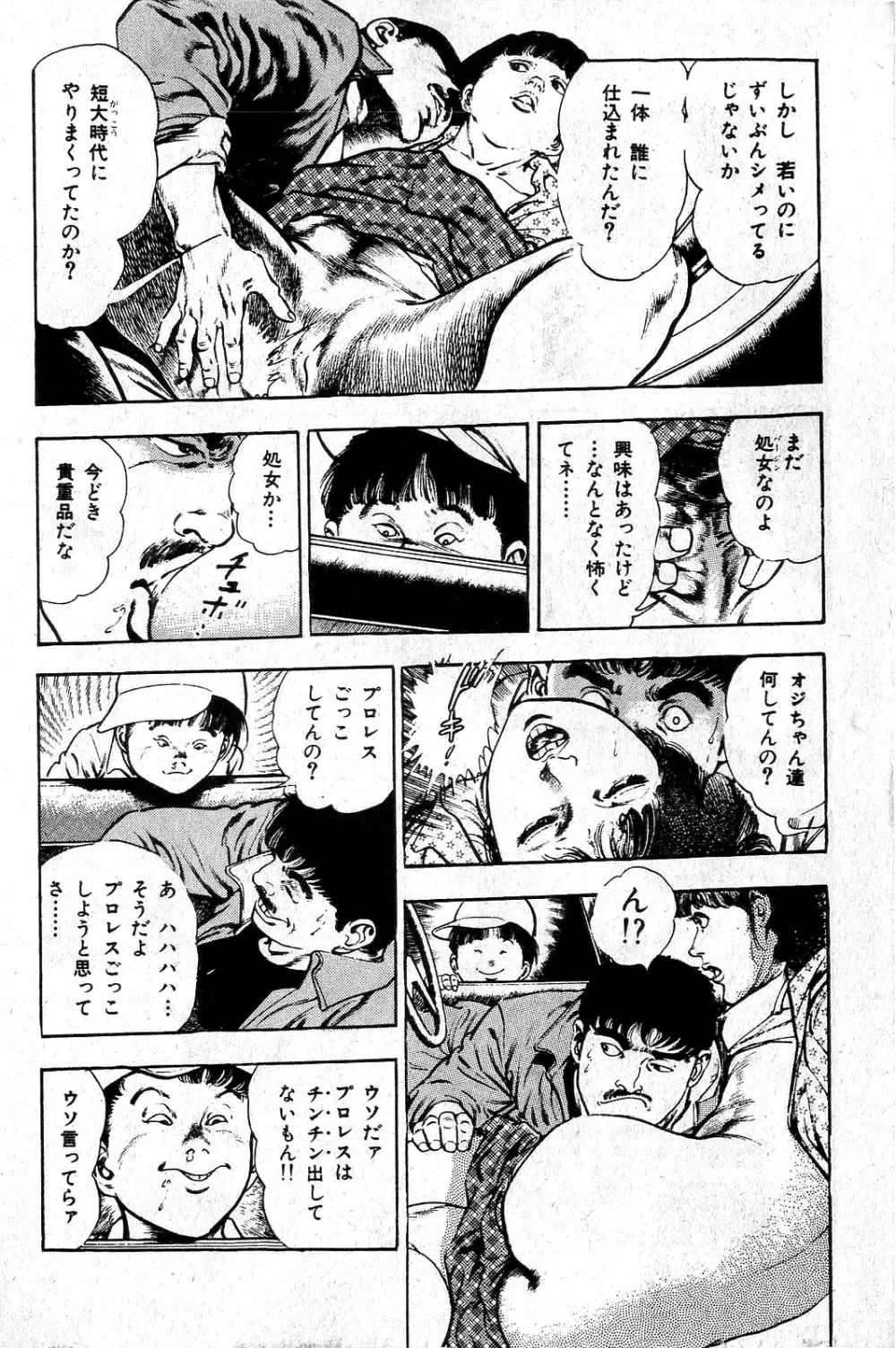 地獄のキッス Page.92