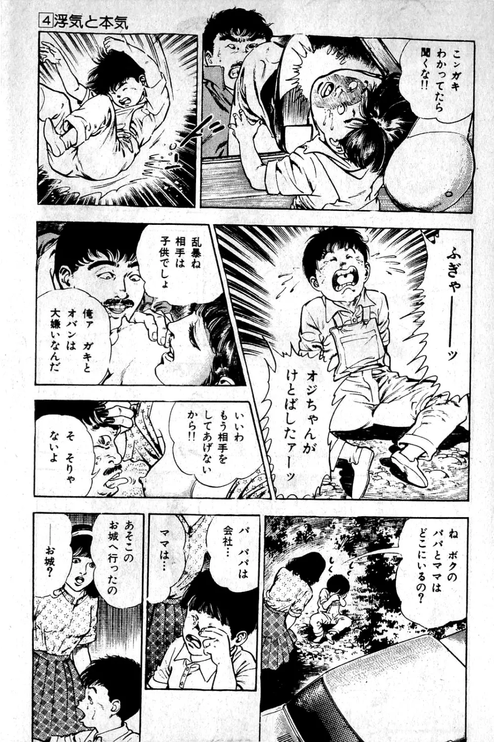 地獄のキッス Page.93