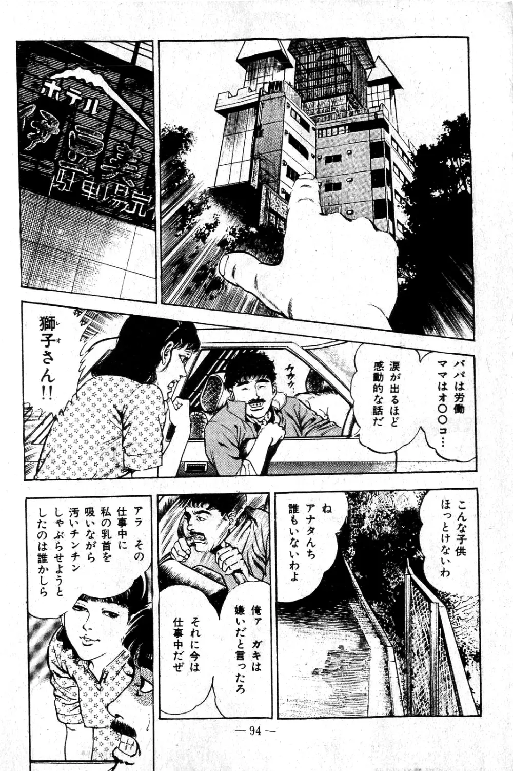 地獄のキッス Page.94