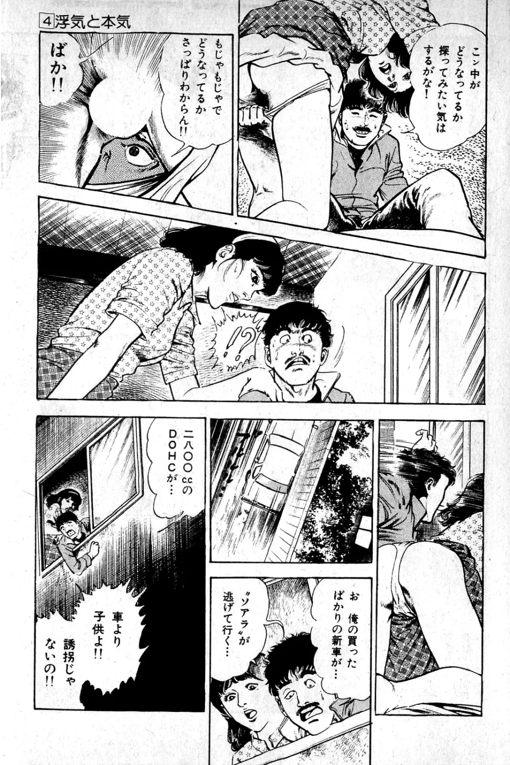 地獄のキッス Page.97