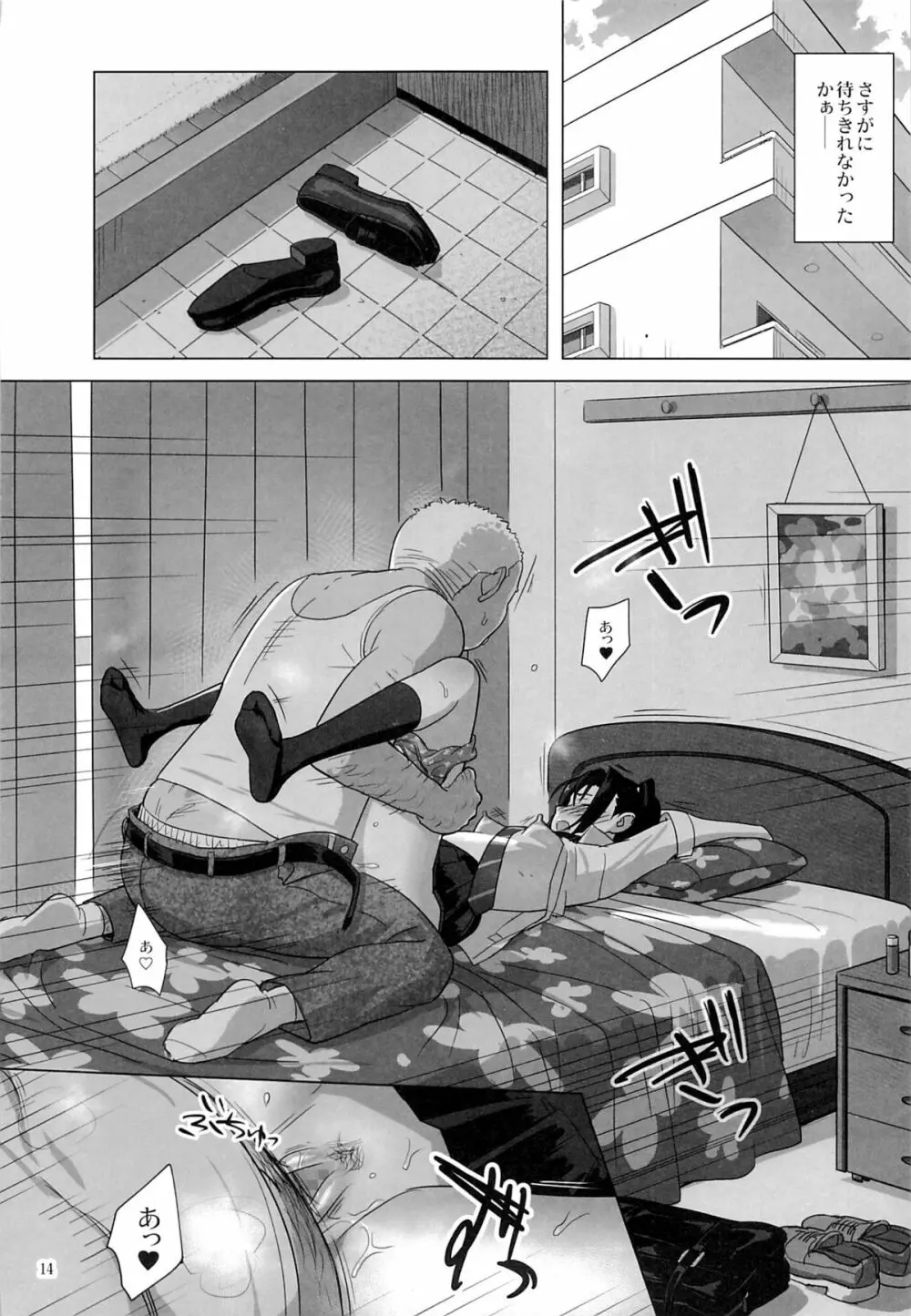 夏期補習3 Page.13