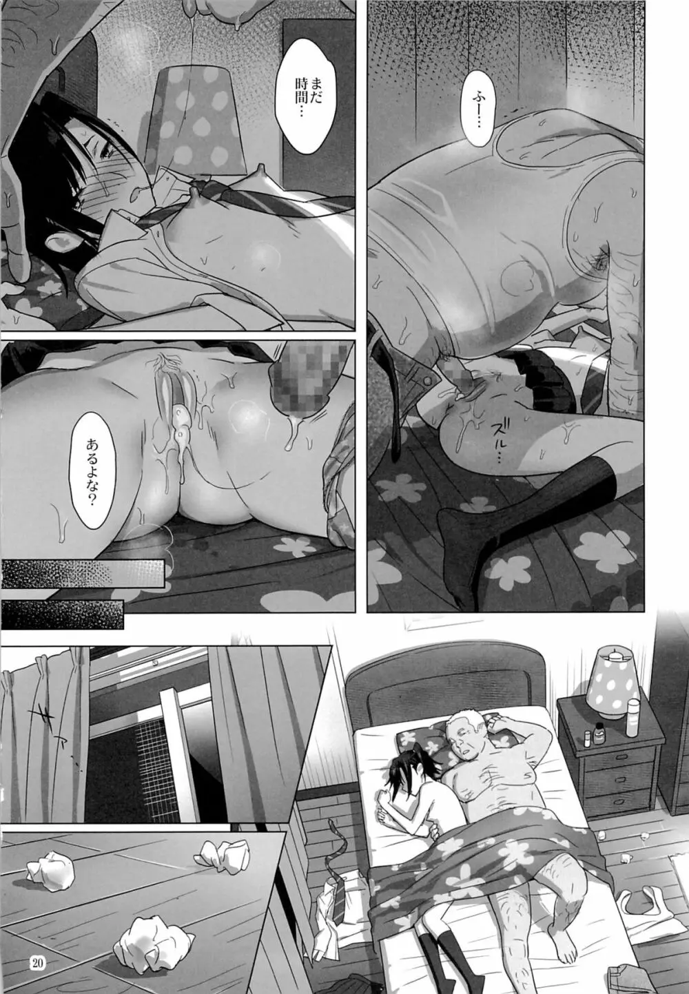 夏期補習3 Page.19