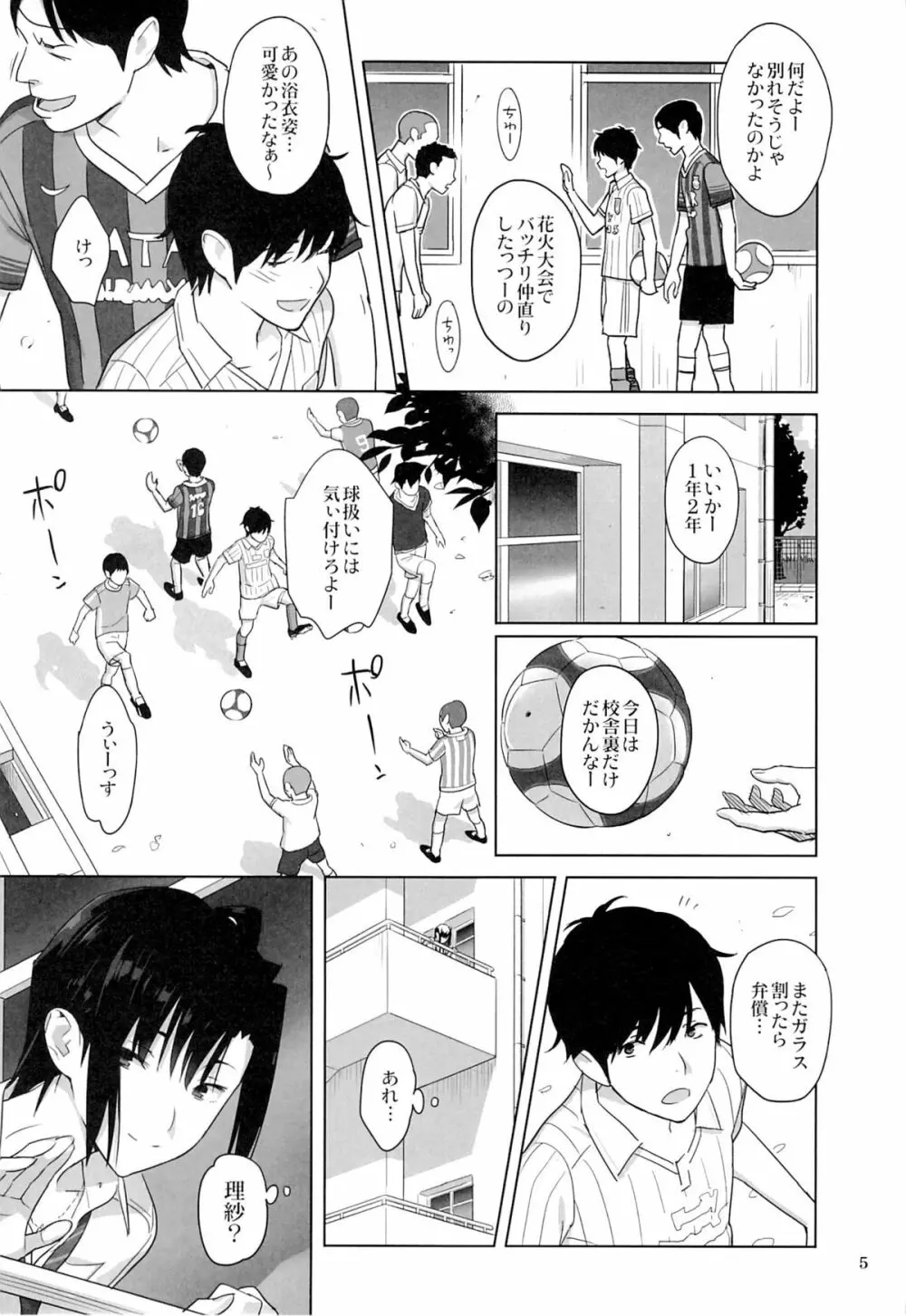 夏期補習3 Page.4
