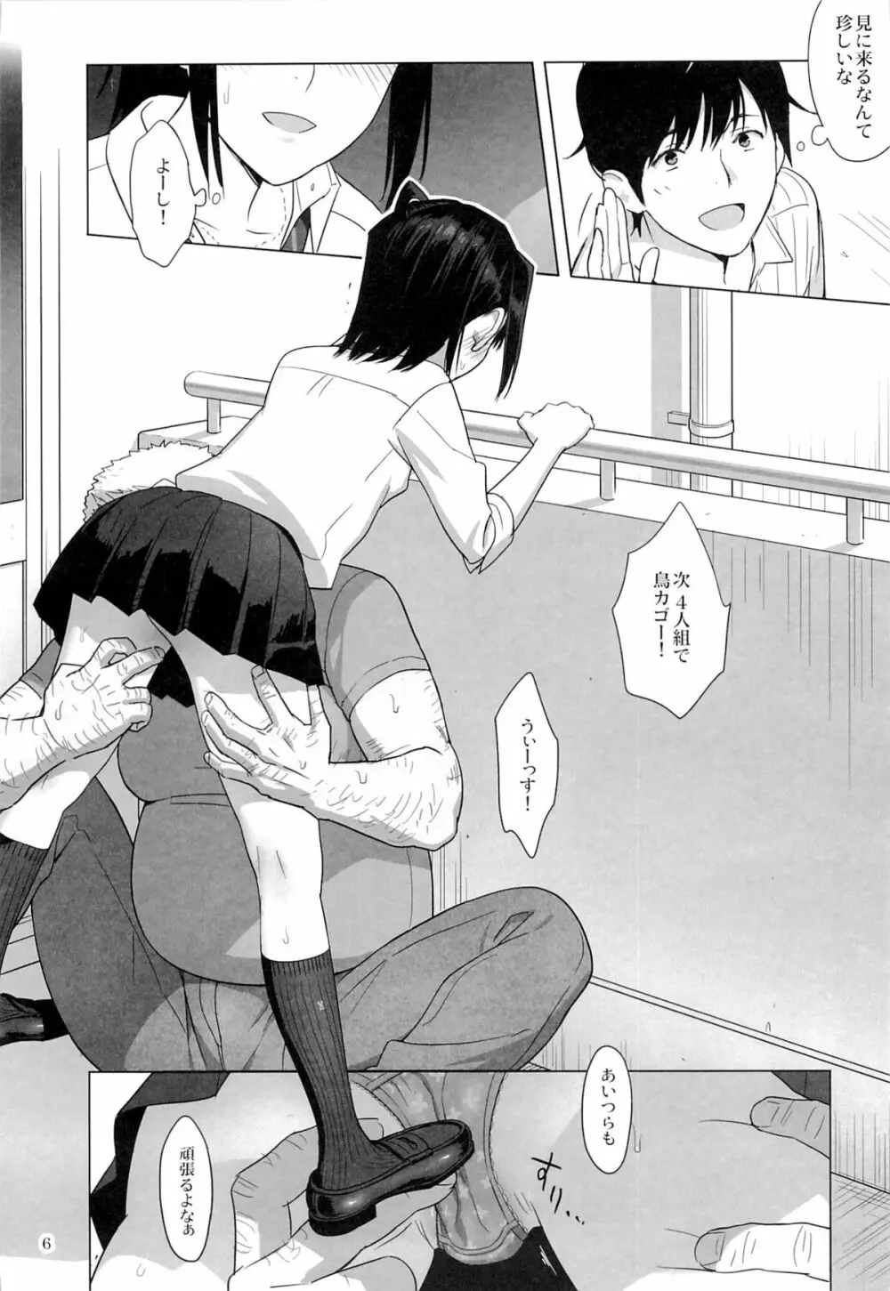 夏期補習3 Page.5