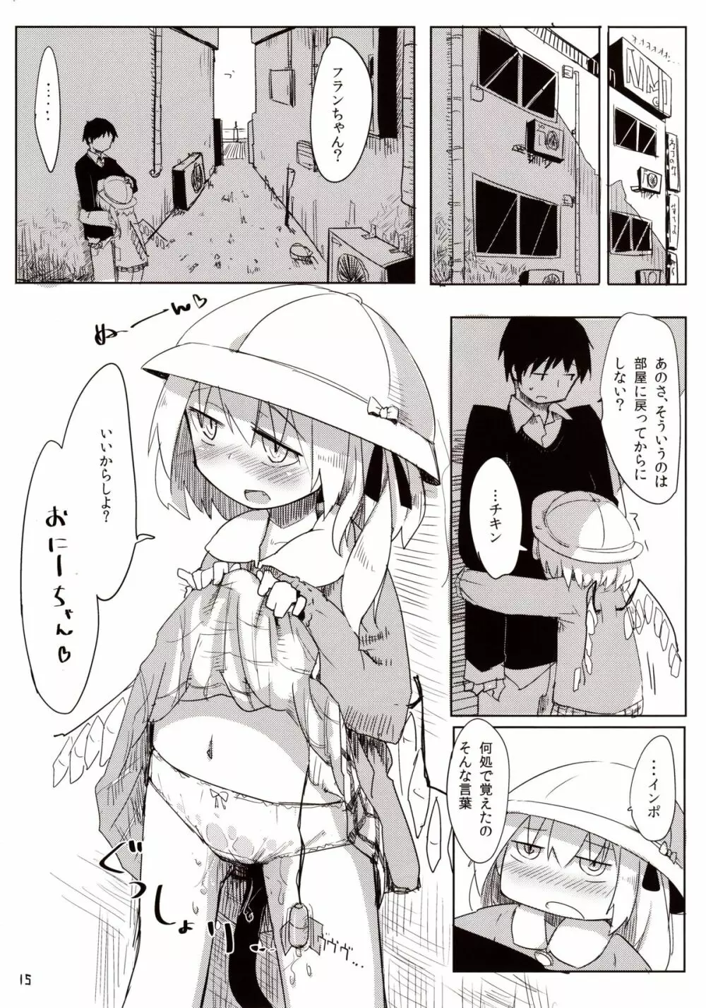 04.1 園児服フランちゃんとH Page.16