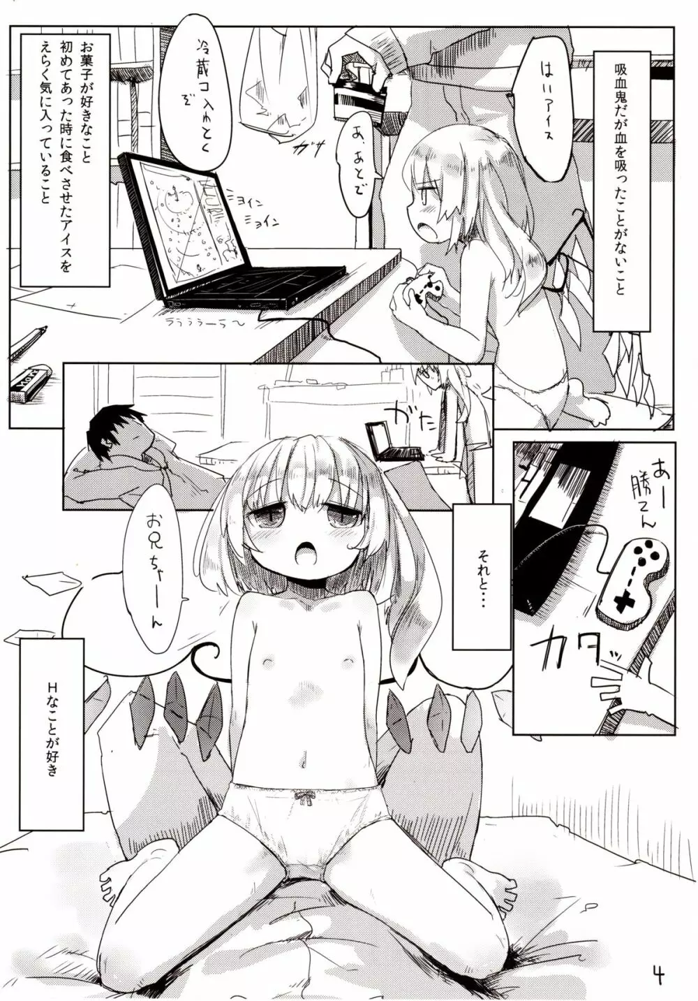 04.1 園児服フランちゃんとH Page.5