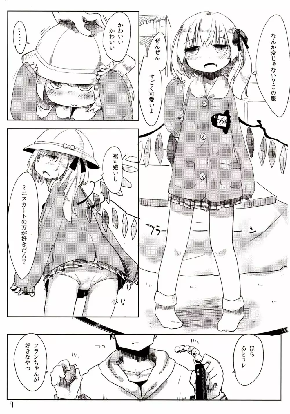 04.1 園児服フランちゃんとH Page.8