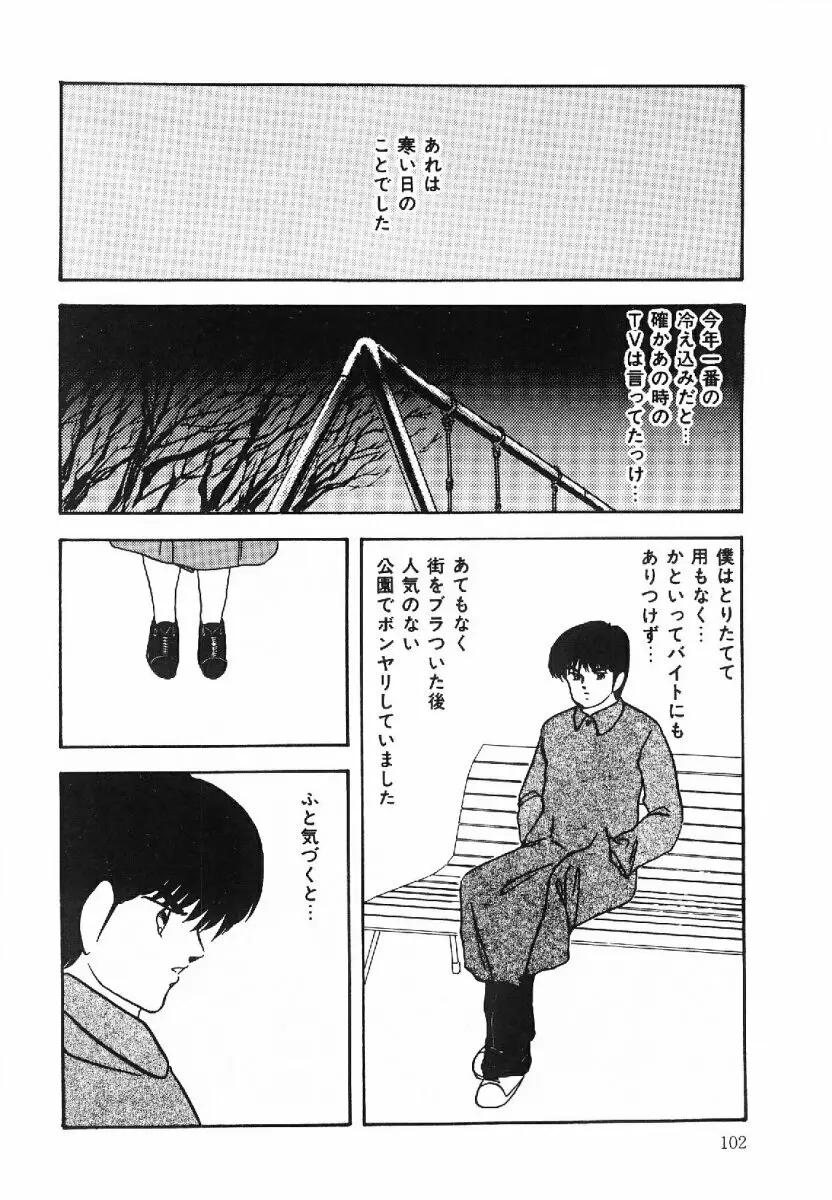 コットンハウスの夢物語 Page.103