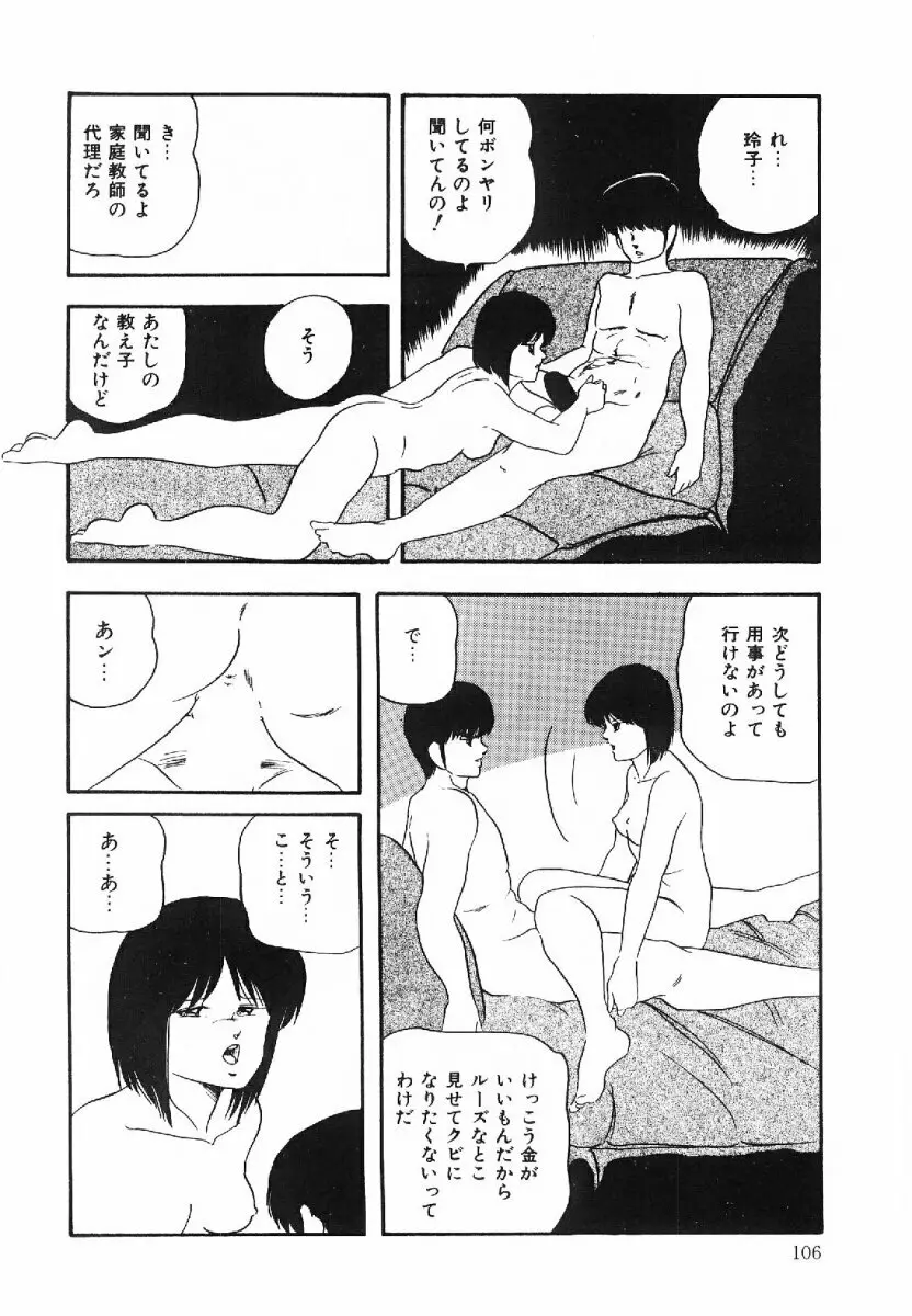 コットンハウスの夢物語 Page.107