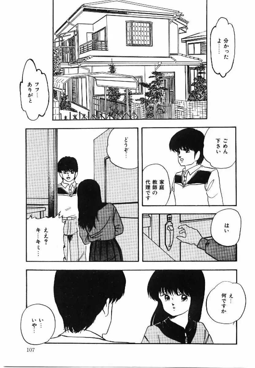 コットンハウスの夢物語 Page.108