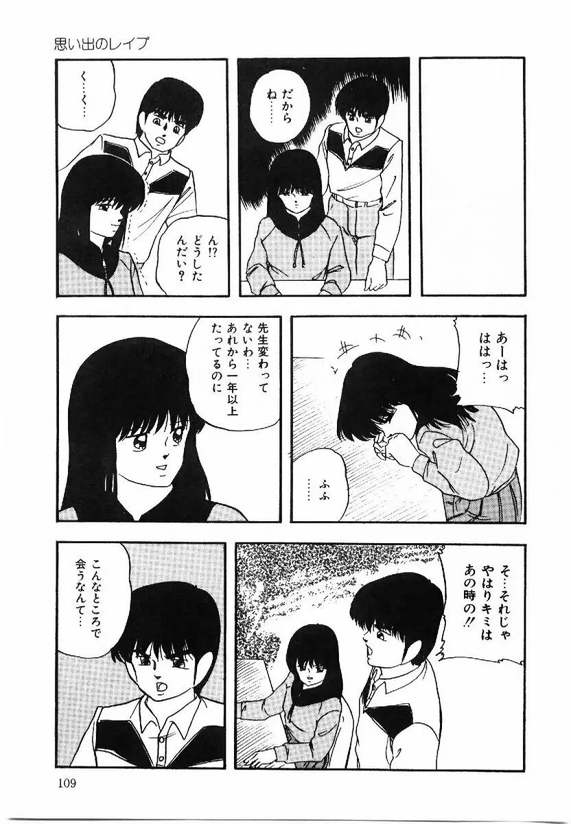 コットンハウスの夢物語 Page.110