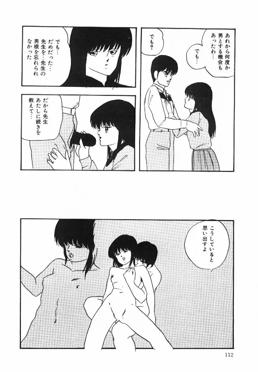 コットンハウスの夢物語 Page.113