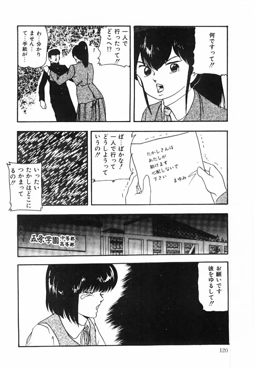 コットンハウスの夢物語 Page.121