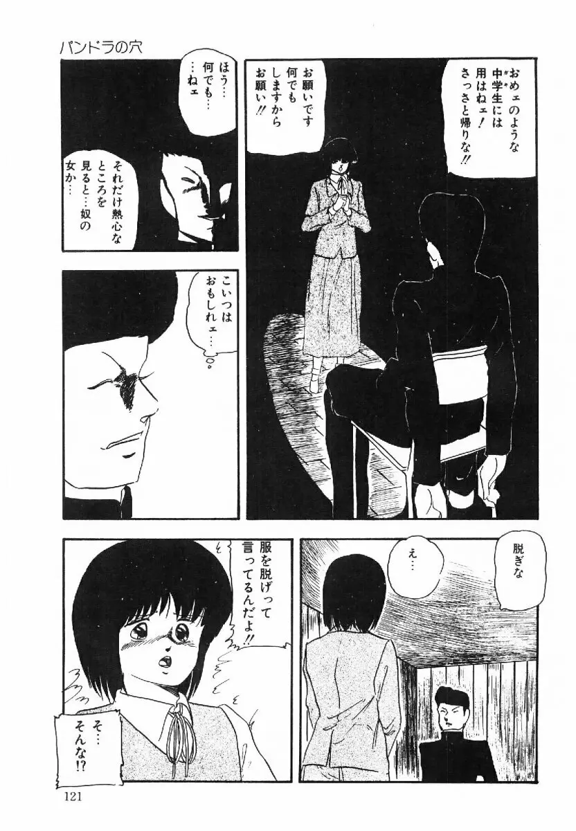 コットンハウスの夢物語 Page.122