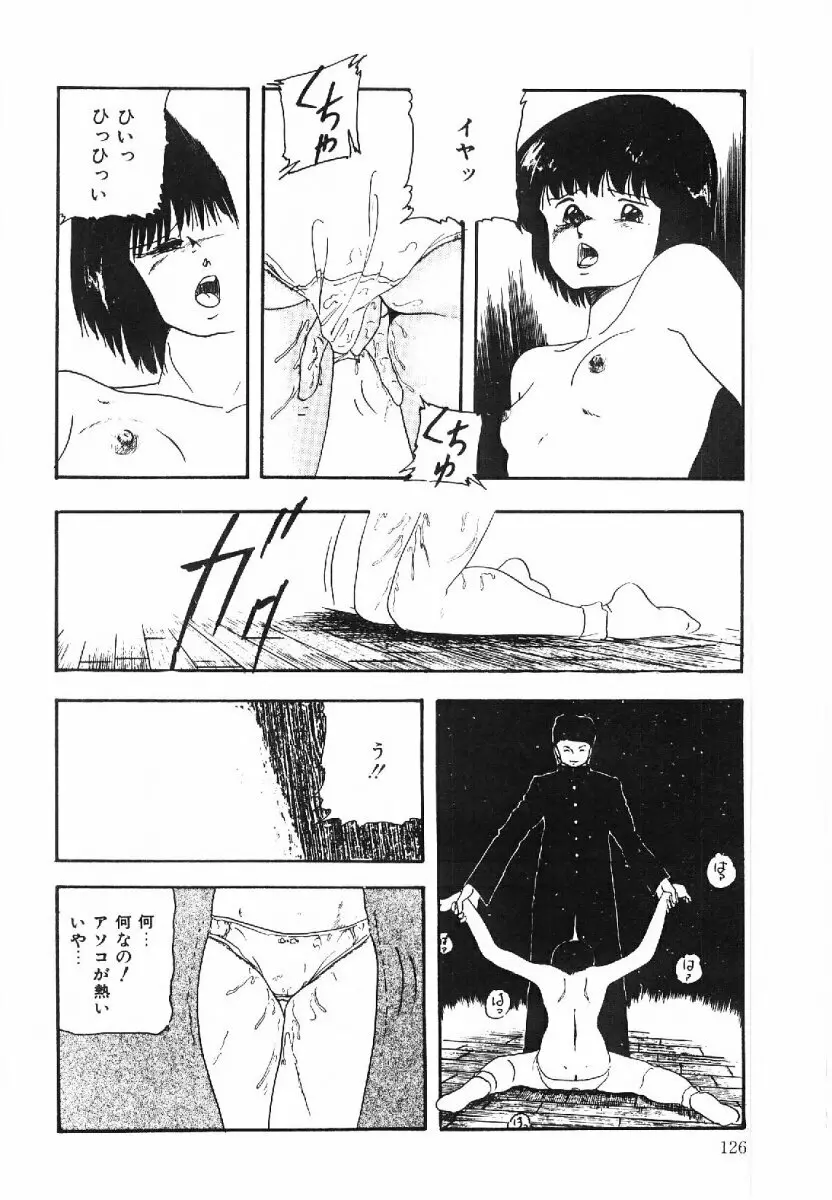 コットンハウスの夢物語 Page.127