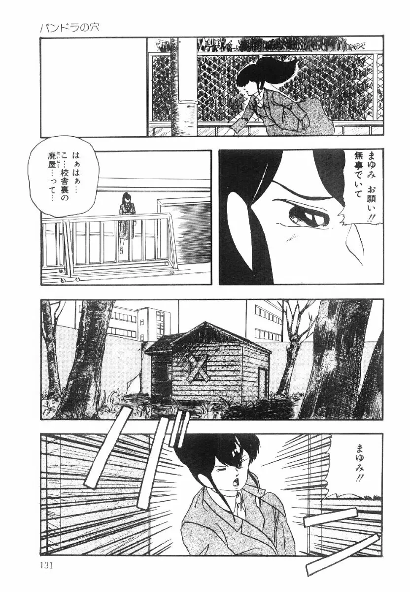 コットンハウスの夢物語 Page.132