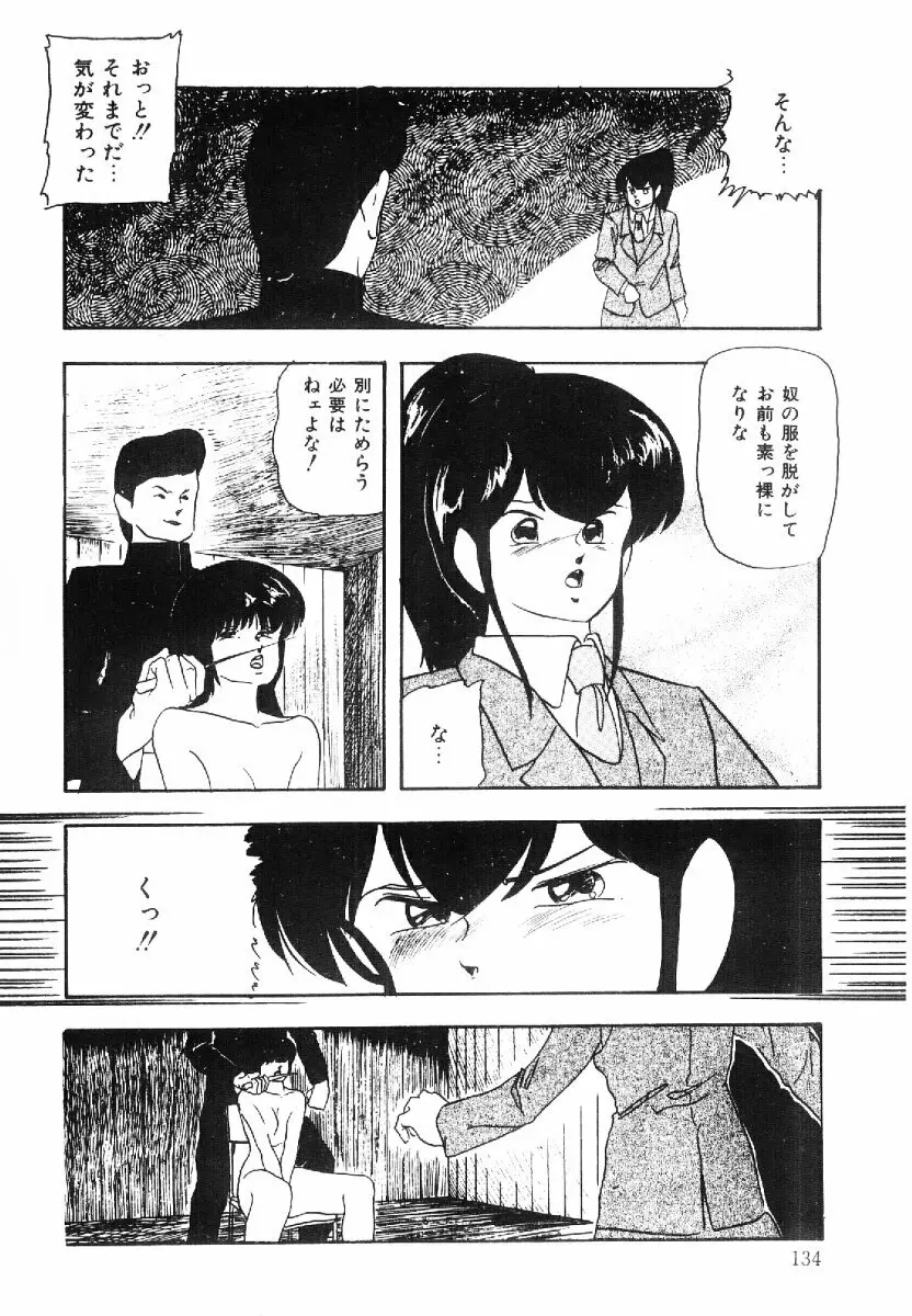 コットンハウスの夢物語 Page.135