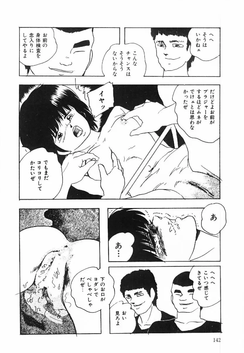 コットンハウスの夢物語 Page.143