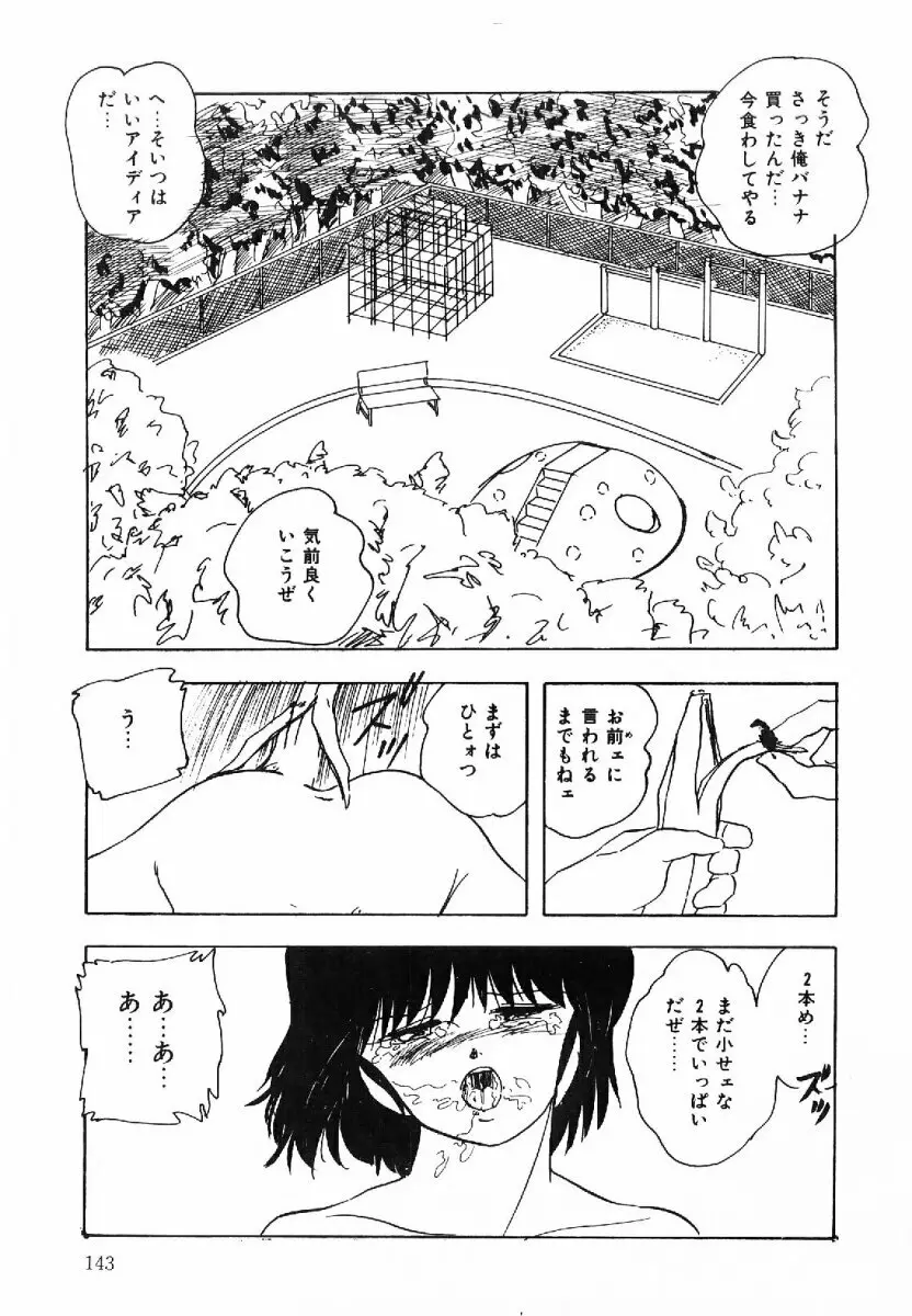 コットンハウスの夢物語 Page.144