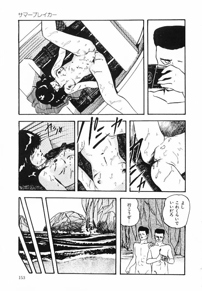 コットンハウスの夢物語 Page.154