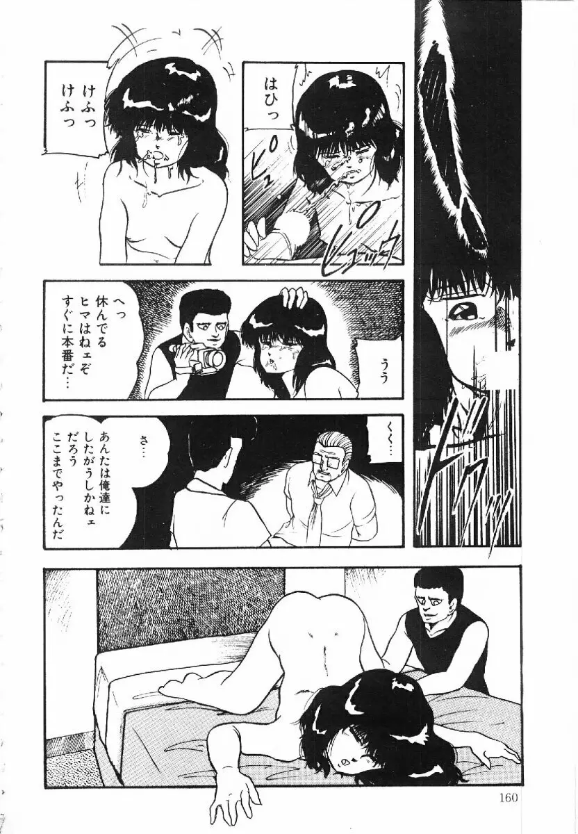 コットンハウスの夢物語 Page.161