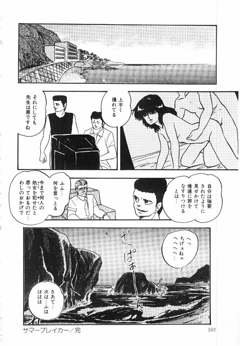 コットンハウスの夢物語 Page.163