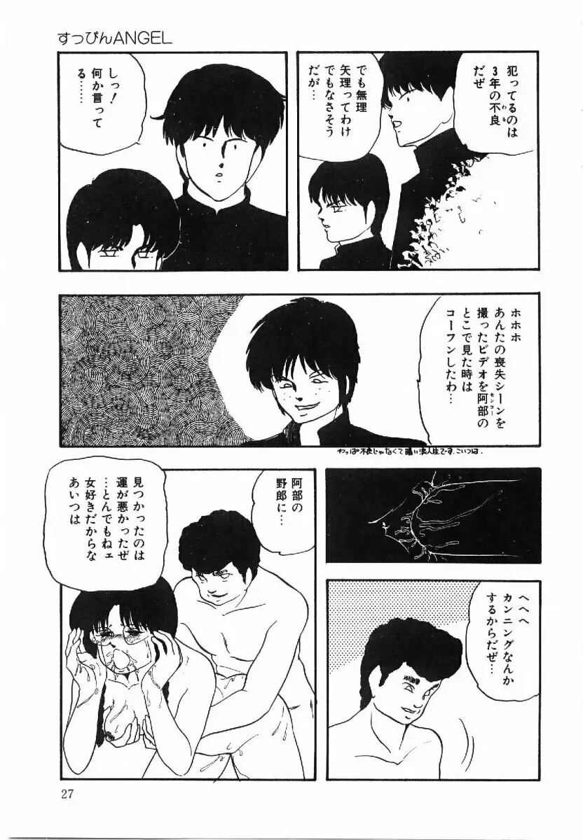 コットンハウスの夢物語 Page.28