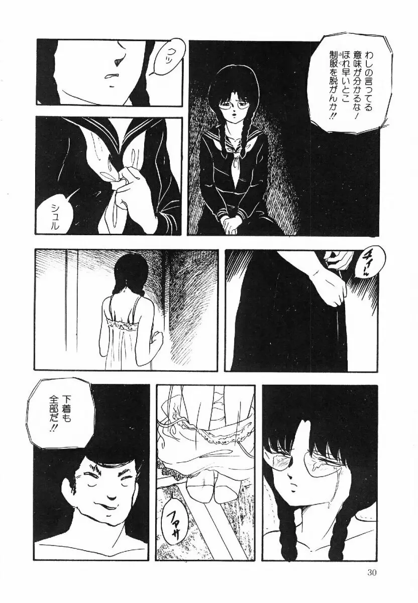 コットンハウスの夢物語 Page.31