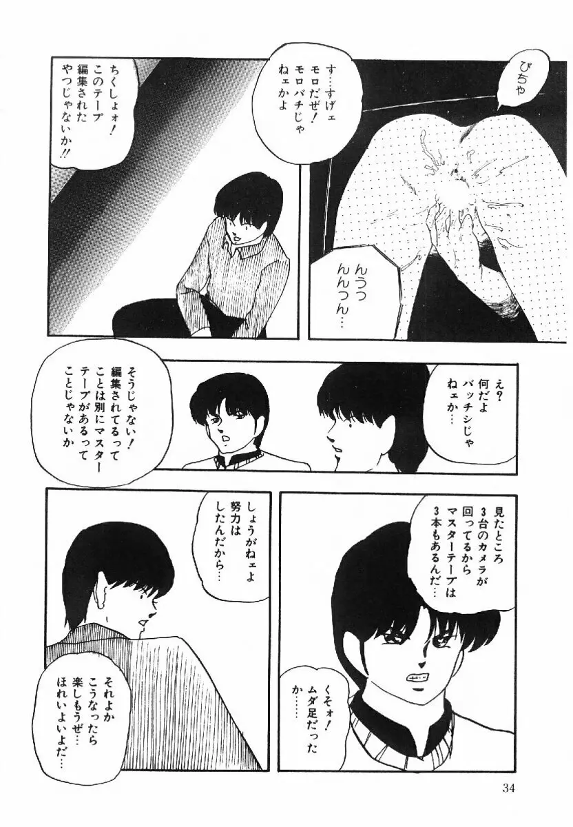 コットンハウスの夢物語 Page.35